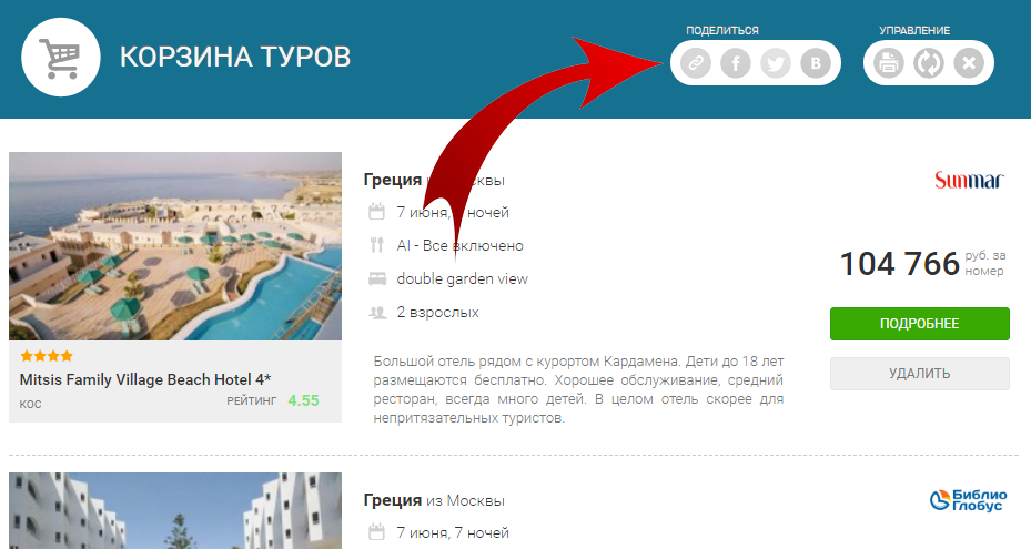 Корзина туров