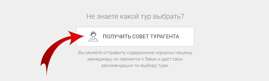 Корзина туров